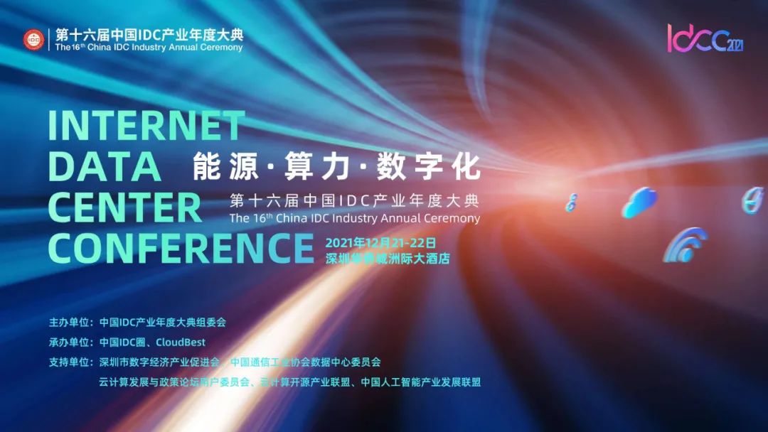 الاحتفال السنوي السادس عشر لصناعة IDC في الصين: SINTAI يساهم في تطوير الصناعة